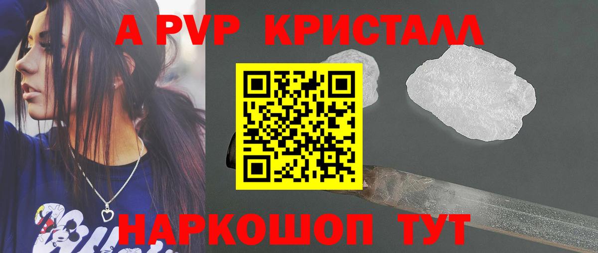 А ПВП Crystall  Вход с VPN  Alpha-PVP VHQ  A-PVP VHQ  Alpha PVP  Шали 