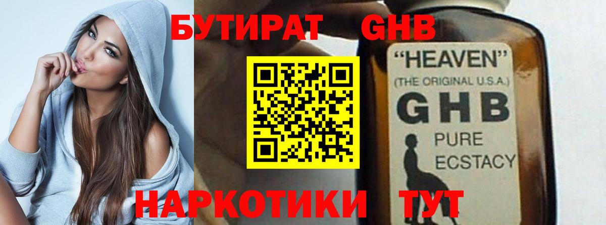 Шали  БУТИРАТ  Вход с VPN  БУТИРАТ 1.4BDO 