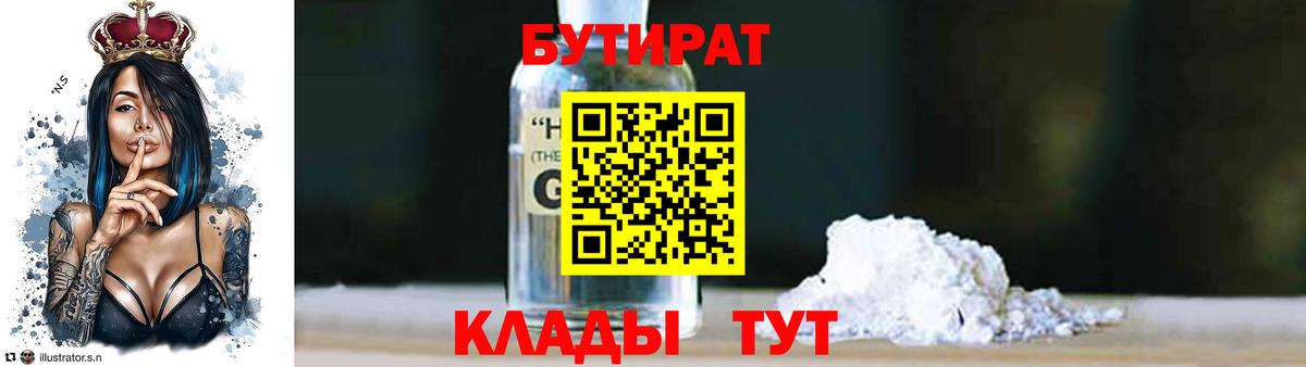 БУТИРАТ оксибутират Шали