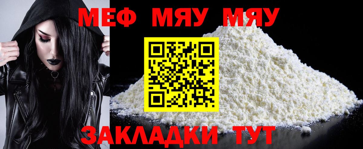МЕФ 4 MMC  Мефедрон кристаллы  mega ТОР  МЯУ-МЯУ  Шали  Вход с VPN 
